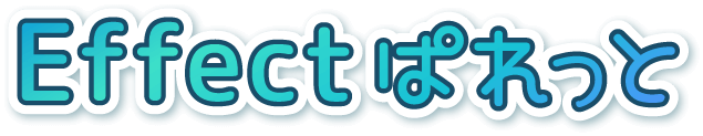 Effectぱれっと